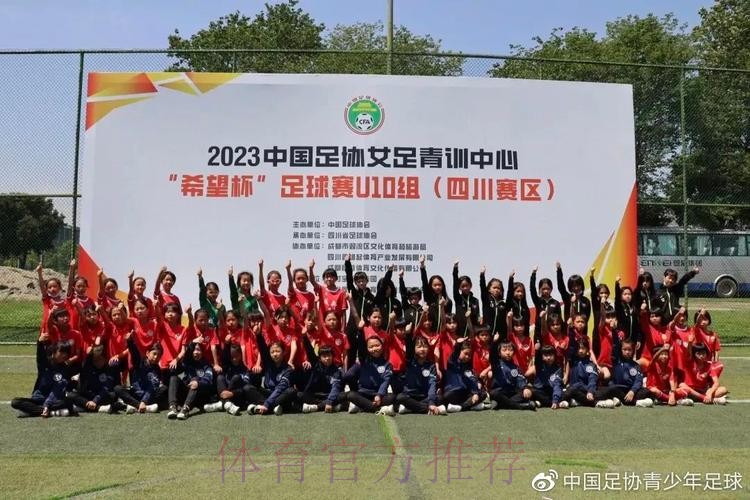 2022年中国足协女足青训中心“希望杯”足球赛U11组四川赛区拉开帷幕 2022年中国足协女足青训中心“希望杯”足球赛U11组四川赛区拉开帷幕