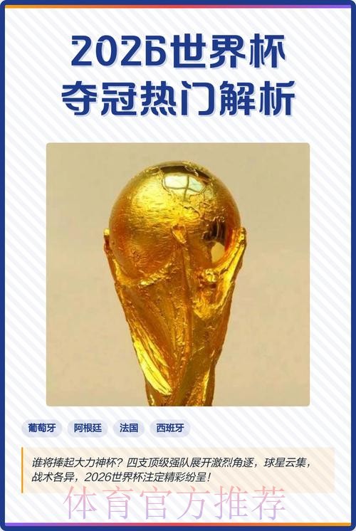 2026世界杯外围注册热门 2026世界杯外围注册热门